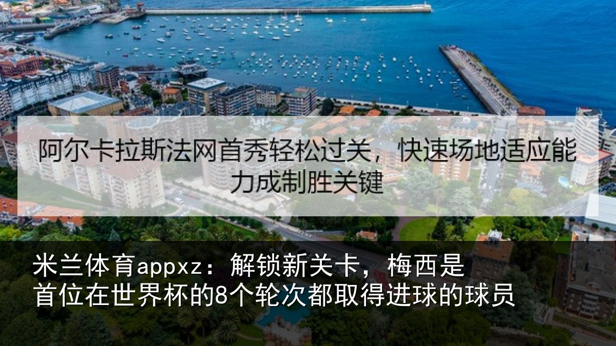米兰体育appxz:解锁相关情况在世相关情况得进球的球员