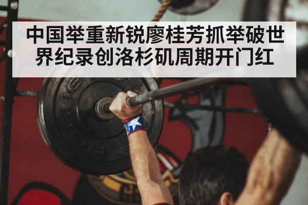 Chinese weightlifter training